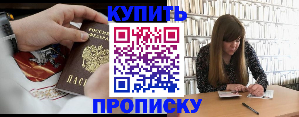 временная регистрация для школы в Губкинском